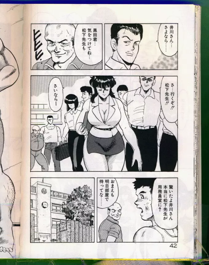 景子先生シリーズ 5 景子先生の身体検査 Page.42