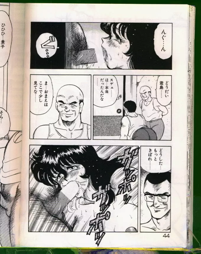 景子先生シリーズ 5 景子先生の身体検査 Page.44