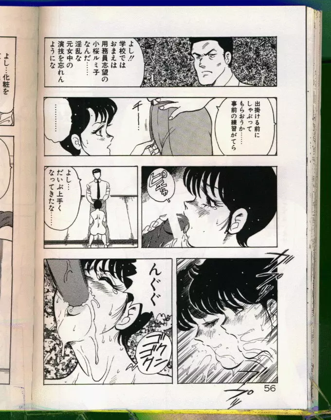 景子先生シリーズ 5 景子先生の身体検査 Page.56