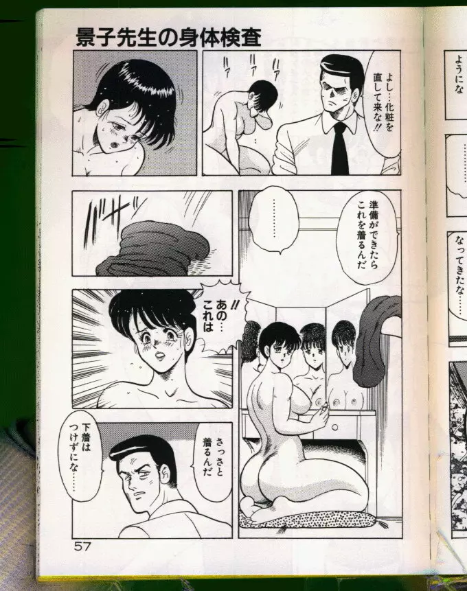 景子先生シリーズ 5 景子先生の身体検査 Page.57