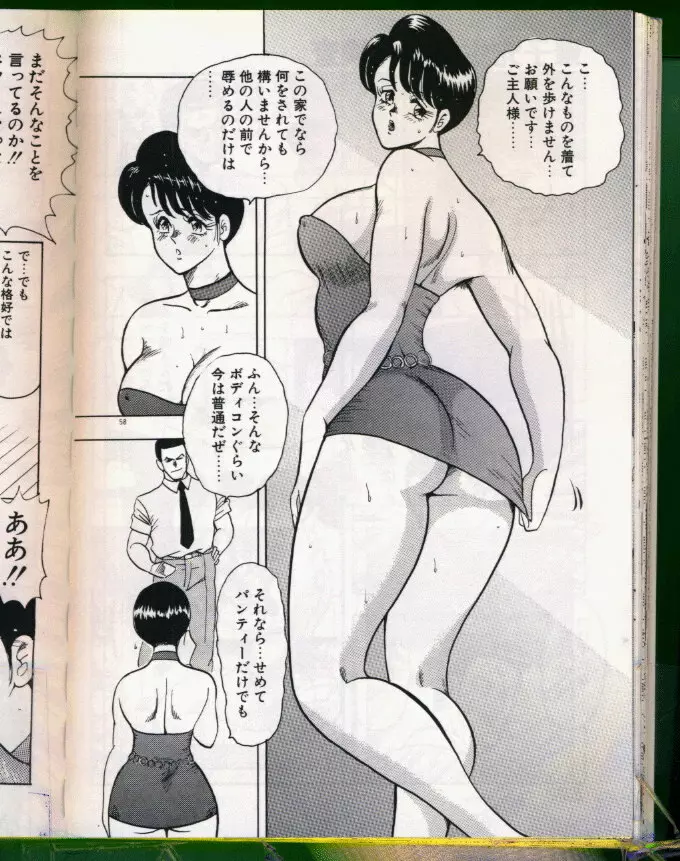 景子先生シリーズ 5 景子先生の身体検査 Page.58
