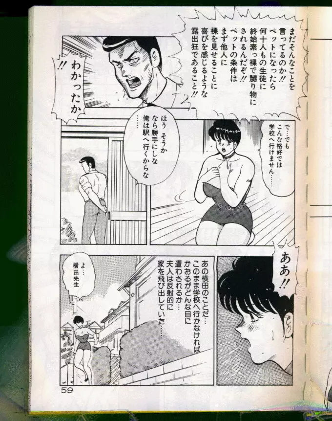 景子先生シリーズ 5 景子先生の身体検査 Page.59