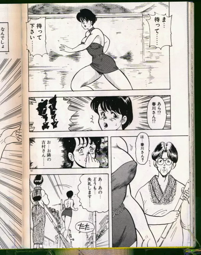 景子先生シリーズ 5 景子先生の身体検査 Page.60