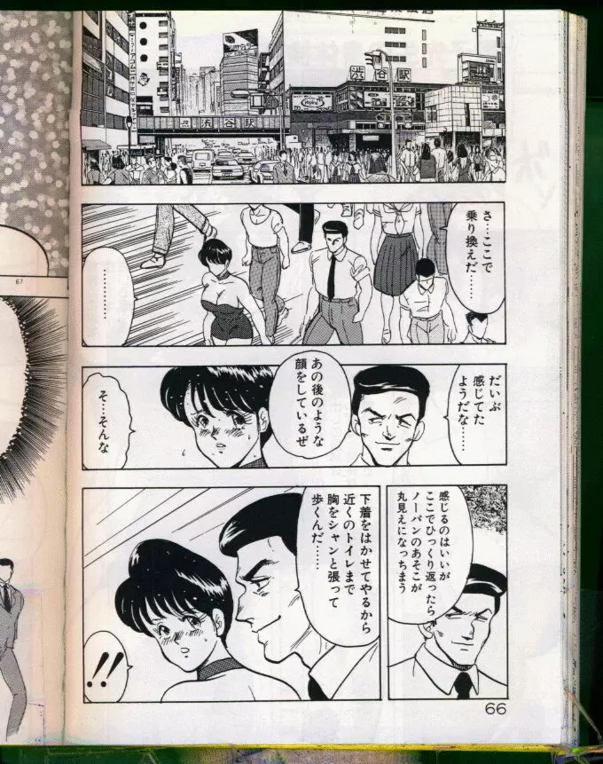 景子先生シリーズ 5 景子先生の身体検査 Page.66