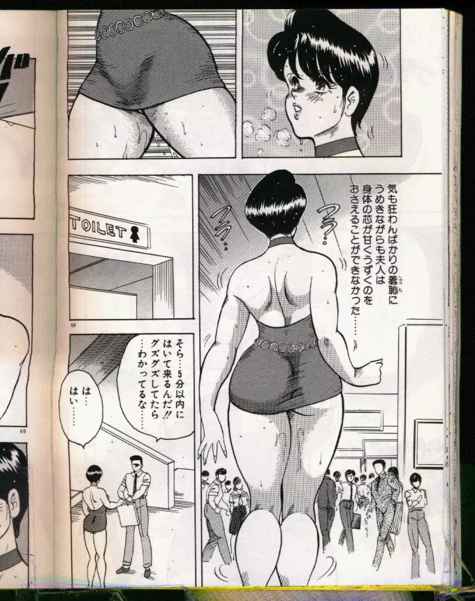 景子先生シリーズ 5 景子先生の身体検査 Page.68