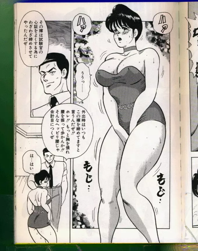 景子先生シリーズ 5 景子先生の身体検査 Page.73