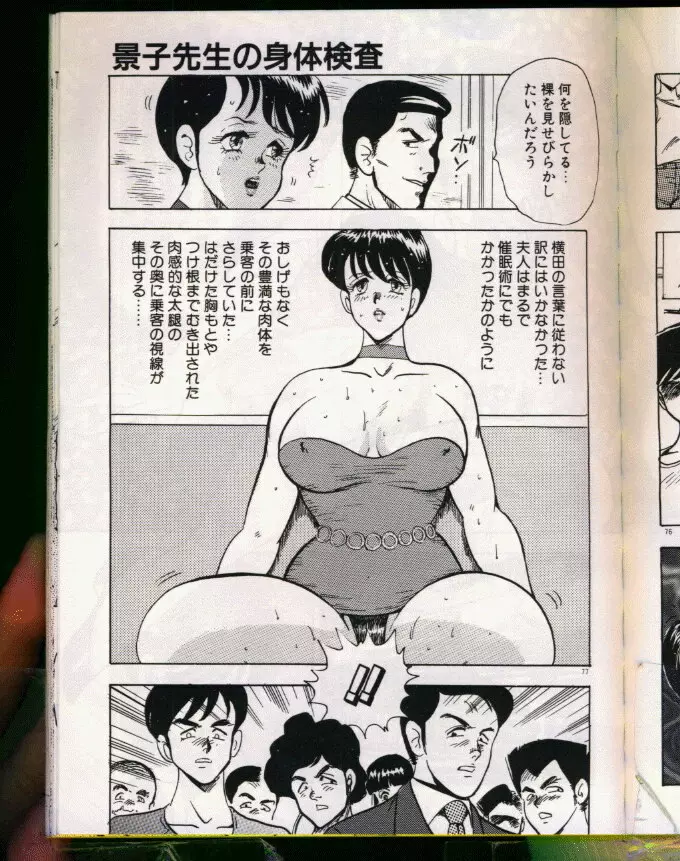 景子先生シリーズ 5 景子先生の身体検査 Page.77
