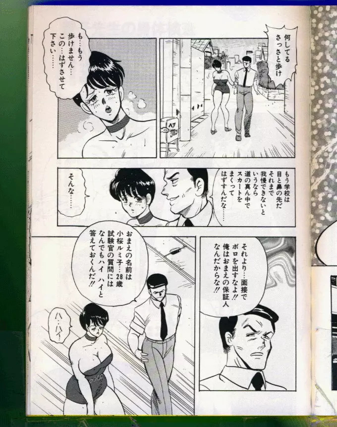景子先生シリーズ 5 景子先生の身体検査 Page.79