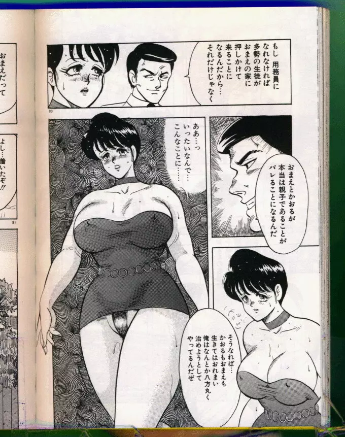 景子先生シリーズ 5 景子先生の身体検査 Page.80