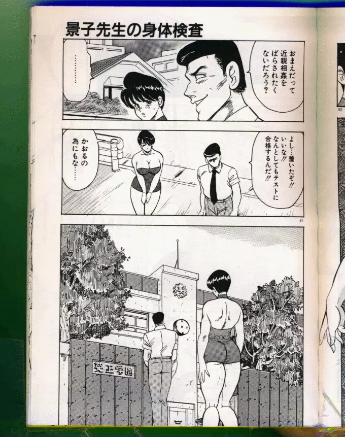 景子先生シリーズ 5 景子先生の身体検査 Page.81