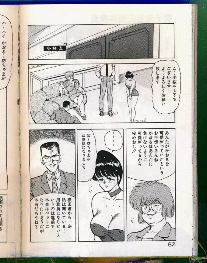 景子先生シリーズ 5 景子先生の身体検査 Page.82