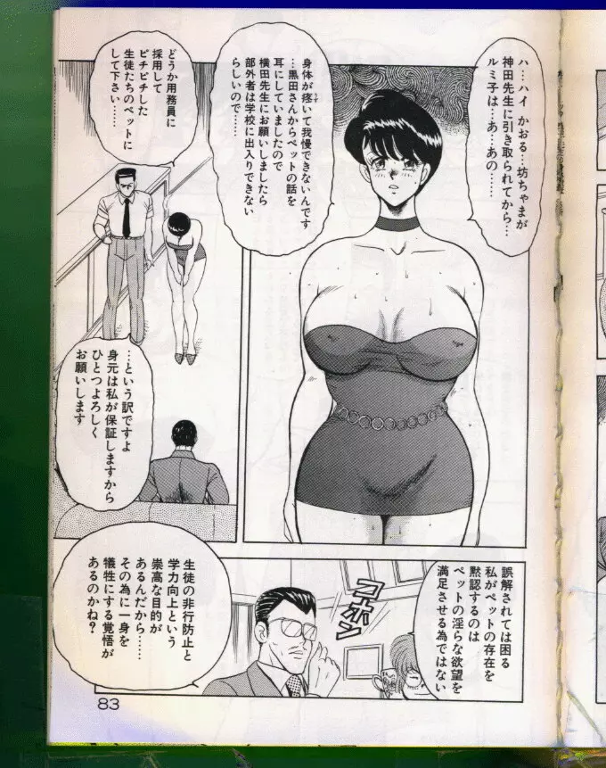 景子先生シリーズ 5 景子先生の身体検査 Page.83