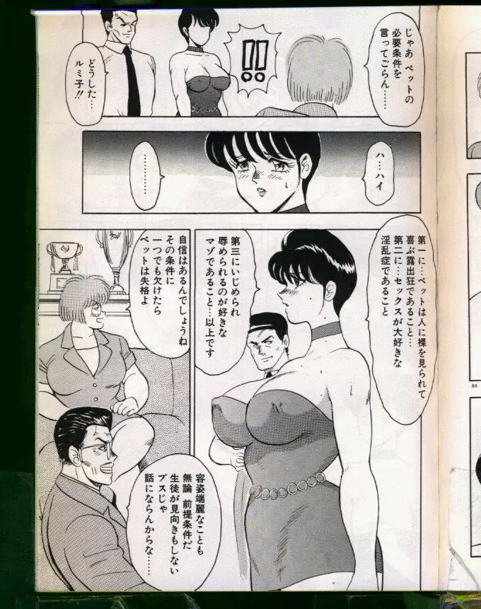 景子先生シリーズ 5 景子先生の身体検査 Page.85