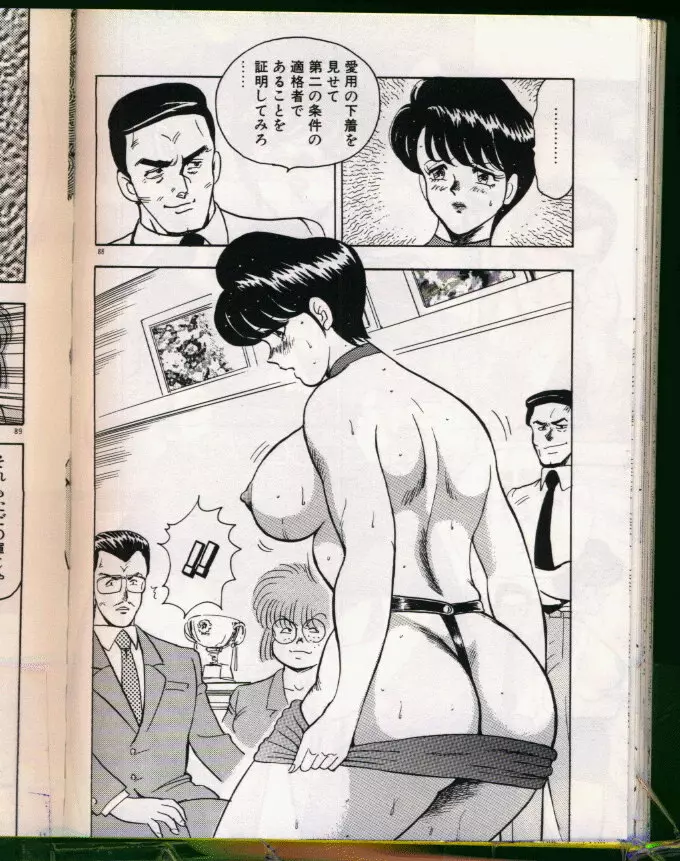 景子先生シリーズ 5 景子先生の身体検査 Page.88