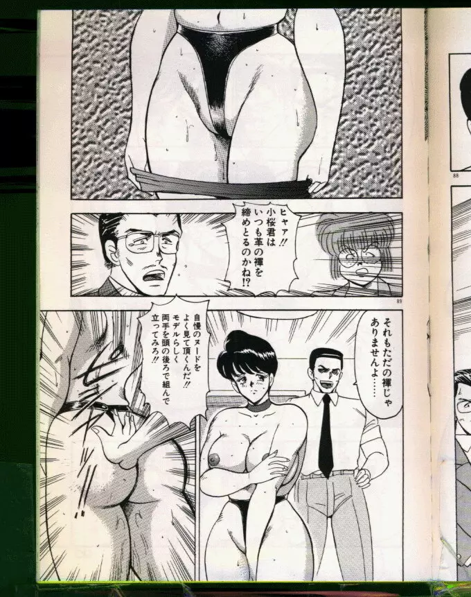 景子先生シリーズ 5 景子先生の身体検査 Page.89
