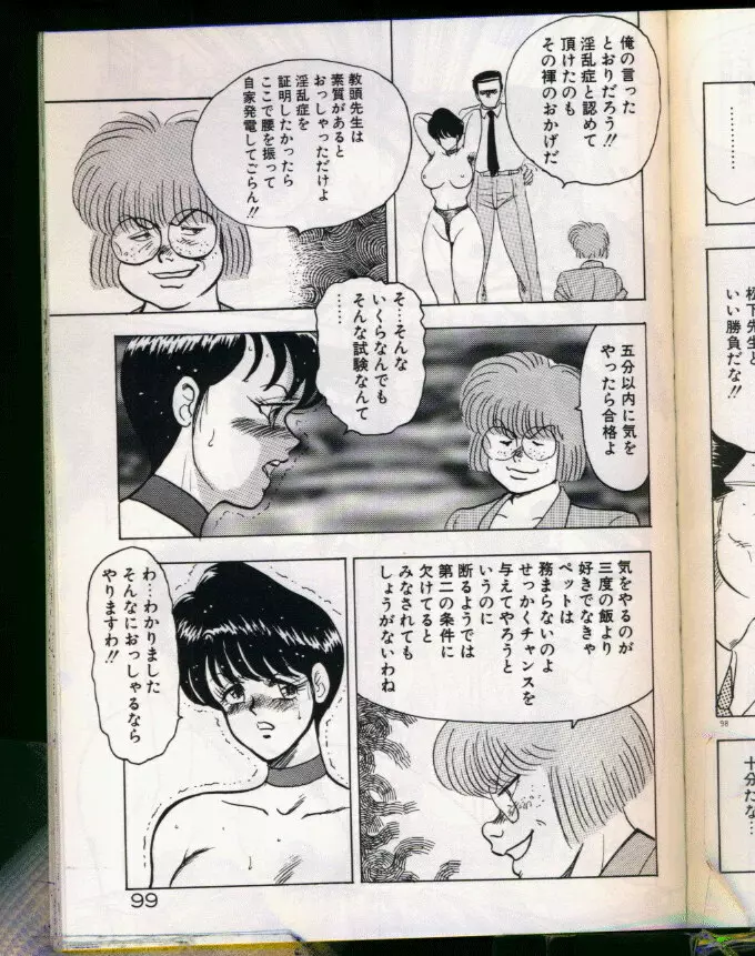 景子先生シリーズ 5 景子先生の身体検査 Page.99