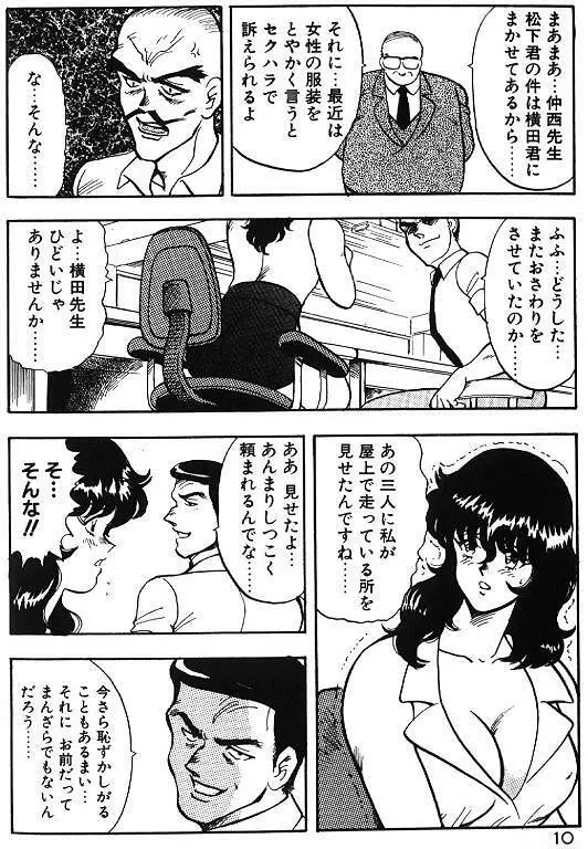 景子先生の秘密特訓 景子先生シリーズ 6 Page.10