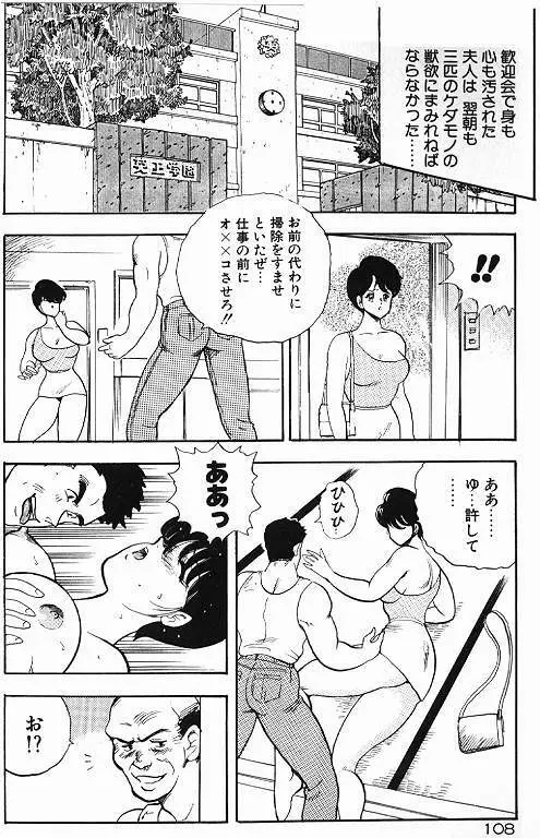 景子先生の秘密特訓 景子先生シリーズ 6 Page.108