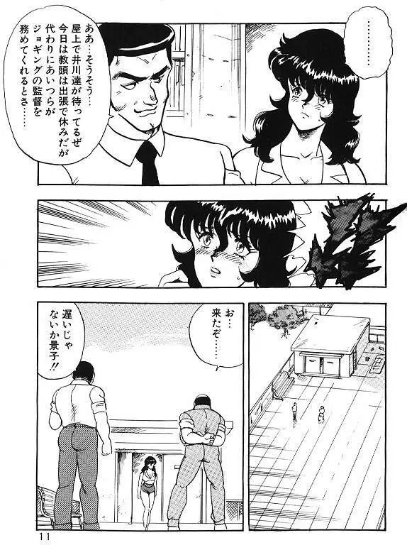 景子先生の秘密特訓 景子先生シリーズ 6 Page.11
