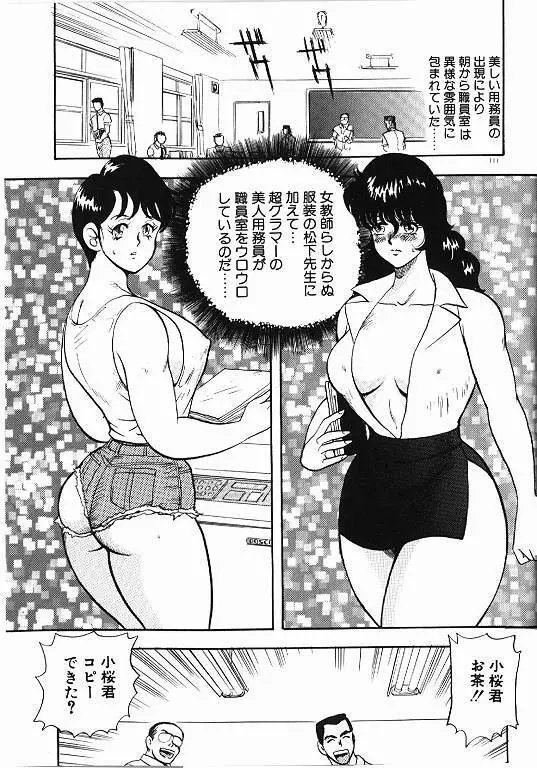 景子先生の秘密特訓 景子先生シリーズ 6 Page.111