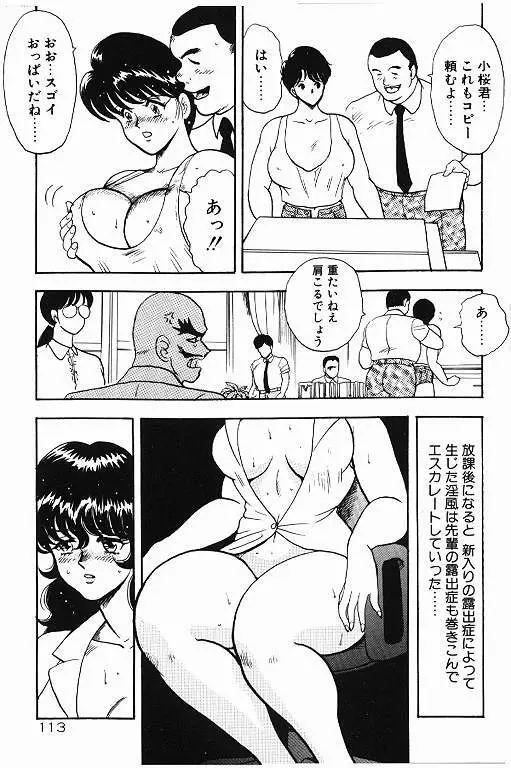 景子先生の秘密特訓 景子先生シリーズ 6 Page.113