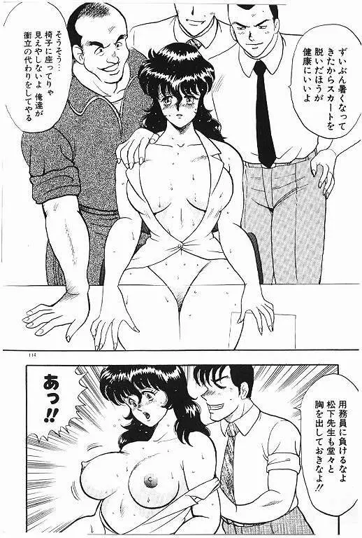 景子先生の秘密特訓 景子先生シリーズ 6 Page.114