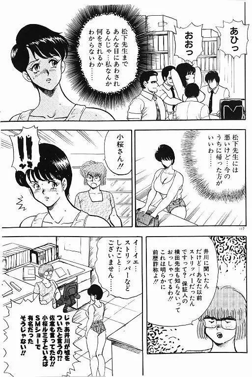 景子先生の秘密特訓 景子先生シリーズ 6 Page.117