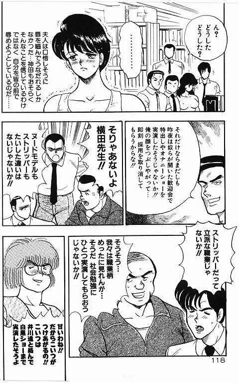 景子先生の秘密特訓 景子先生シリーズ 6 Page.118