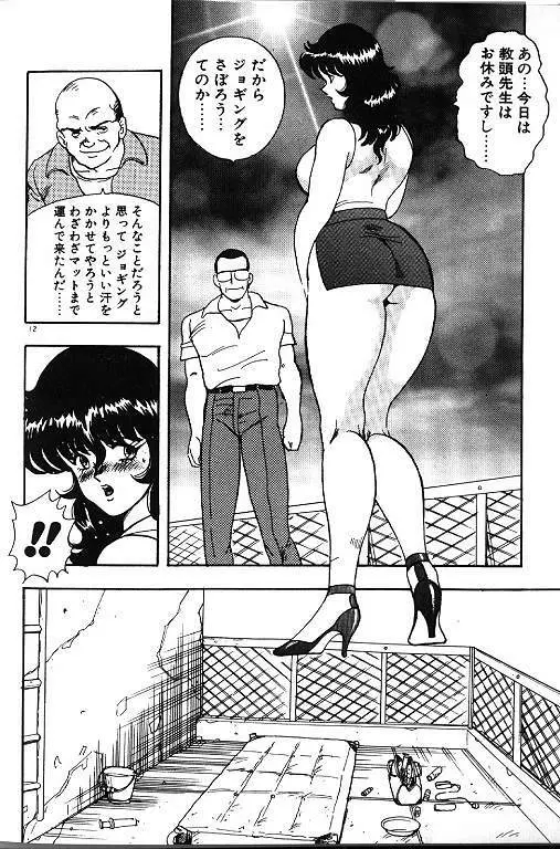 景子先生の秘密特訓 景子先生シリーズ 6 Page.12