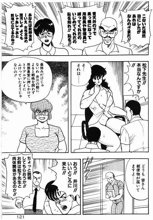 景子先生の秘密特訓 景子先生シリーズ 6 Page.121