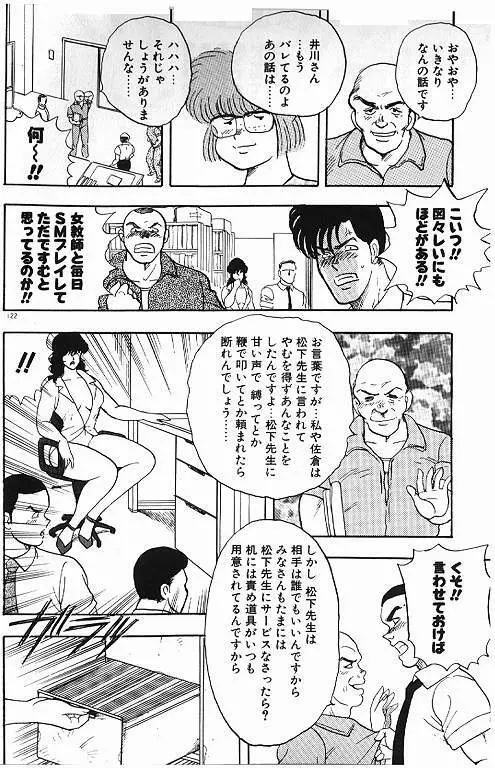 景子先生の秘密特訓 景子先生シリーズ 6 Page.122