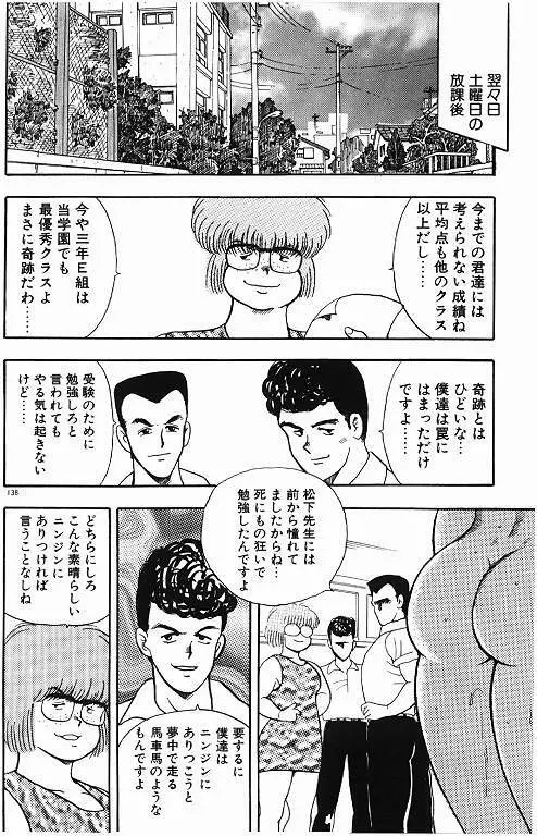 景子先生の秘密特訓 景子先生シリーズ 6 Page.138