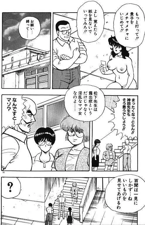 景子先生の秘密特訓 景子先生シリーズ 6 Page.16