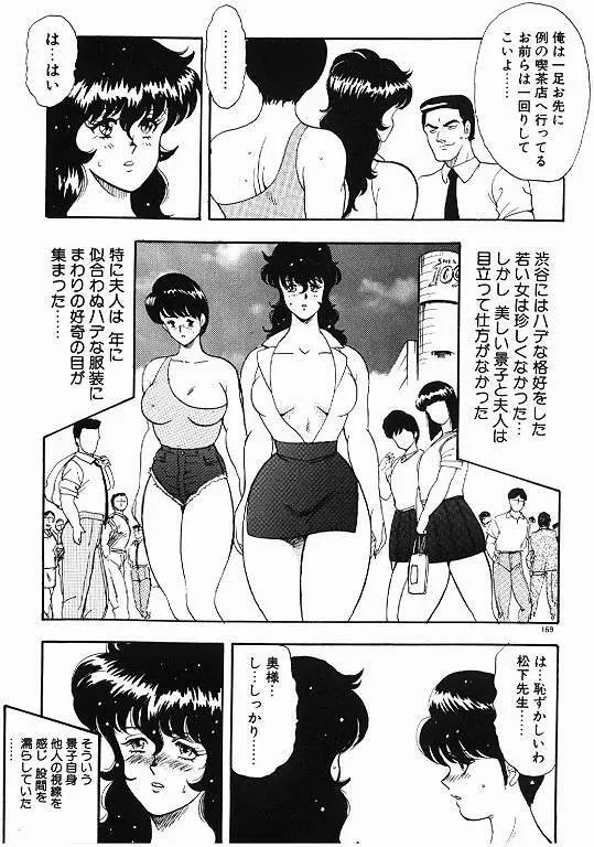 景子先生の秘密特訓 景子先生シリーズ 6 Page.169