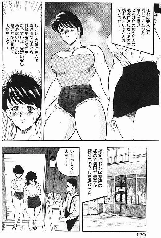 景子先生の秘密特訓 景子先生シリーズ 6 Page.170