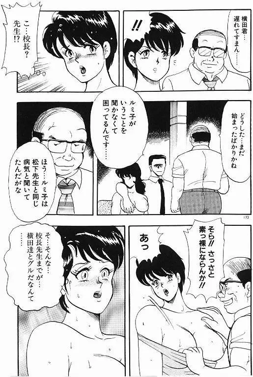 景子先生の秘密特訓 景子先生シリーズ 6 Page.173