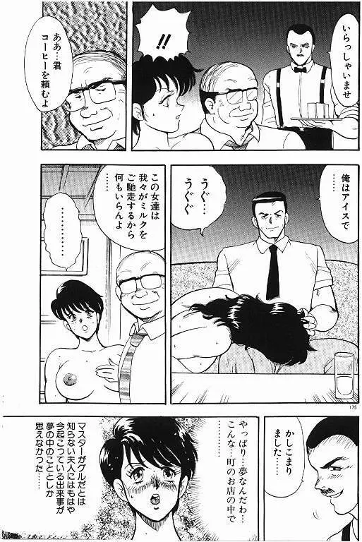 景子先生の秘密特訓 景子先生シリーズ 6 Page.175