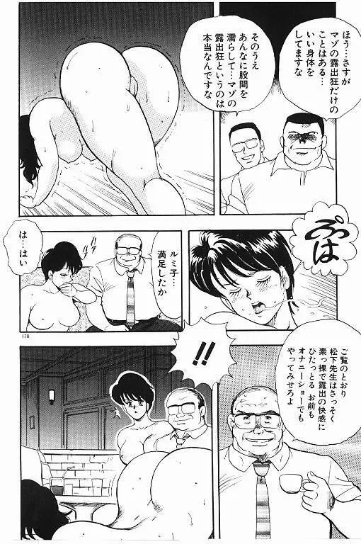 景子先生の秘密特訓 景子先生シリーズ 6 Page.178