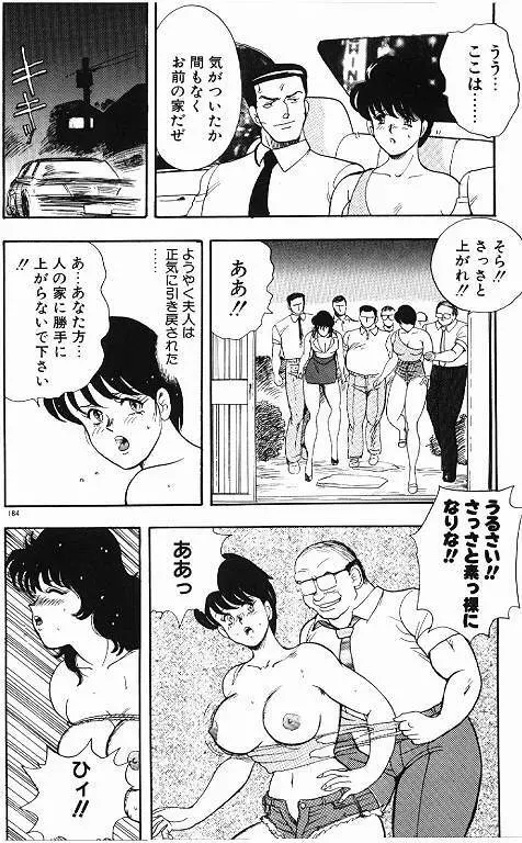 景子先生の秘密特訓 景子先生シリーズ 6 Page.184