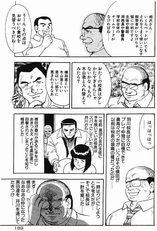 景子先生の秘密特訓 景子先生シリーズ 6 Page.189