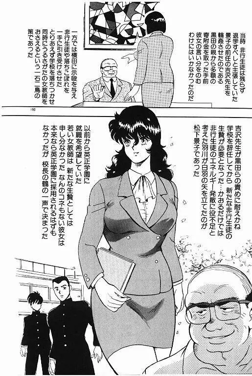 景子先生の秘密特訓 景子先生シリーズ 6 Page.190