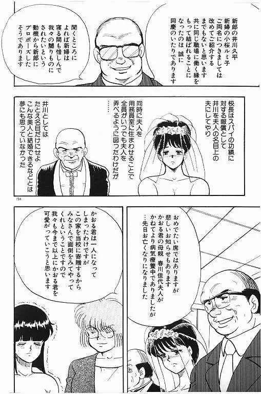 景子先生の秘密特訓 景子先生シリーズ 6 Page.194