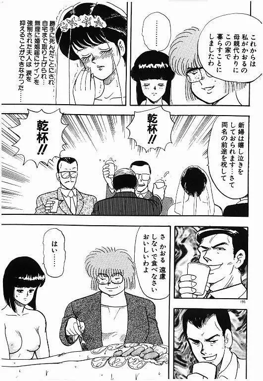 景子先生の秘密特訓 景子先生シリーズ 6 Page.195