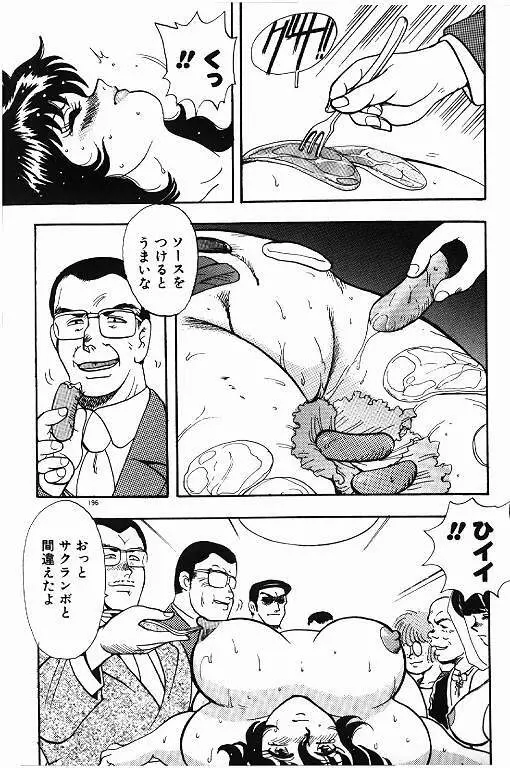 景子先生の秘密特訓 景子先生シリーズ 6 Page.196