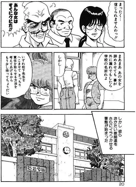 景子先生の秘密特訓 景子先生シリーズ 6 Page.20