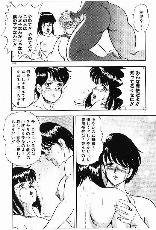 景子先生の秘密特訓 景子先生シリーズ 6 Page.200