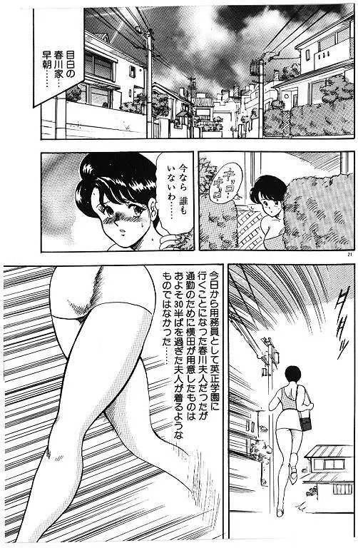 景子先生の秘密特訓 景子先生シリーズ 6 Page.21