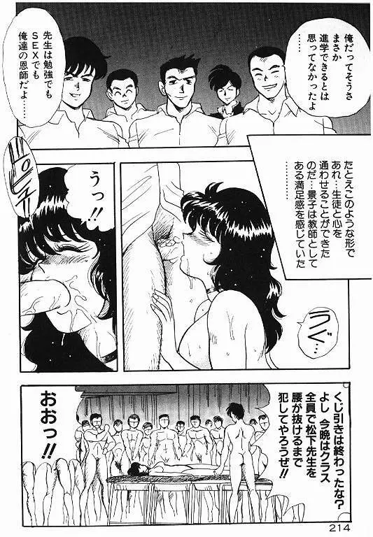 景子先生の秘密特訓 景子先生シリーズ 6 Page.214
