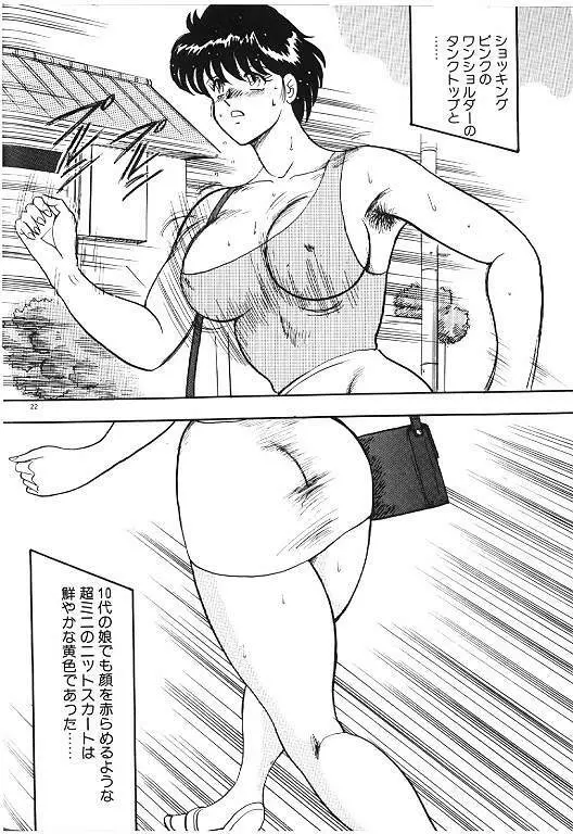 景子先生の秘密特訓 景子先生シリーズ 6 Page.22