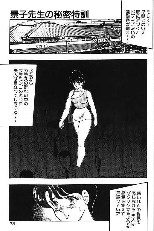 景子先生の秘密特訓 景子先生シリーズ 6 Page.23
